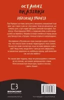 Дублінська трилогія. Книга 3. Останні вказівки