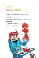 Minecraft. Книга 2: Монстр – поки не впадеш!