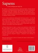 Sapiens. Історія народження людства. Том 1