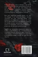 Із крові й попелу. Кров і попіл. Книга 1