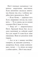 Мопс, який хотів стати кроликом. Книга 3 Мопс, який хотів стати кроликом. Книга 3