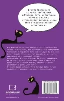 Пригоди кота-детектива. Книга 4: Заради сардин в олії Пригоди кота-детектива. Книга 4: Заради сардин в олії