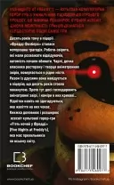 П'ять ночей із Фредді. Книга 1: Срібні очі