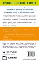 7 навичок високоефективних сімей. Як створити гармонійну родину у цьому бентежному світі 7 навичок високоефективних сімей. Як створити гармонійну родину у цьому бентежному світі