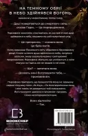 Доторк темряви. Гадес і Персефона. Книга 1