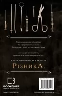 По сліду Джека-Різника. Книга 1