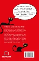 Пригоди кота-детектива. Книга 6: Ліцензія на виловлення мишей