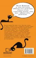 Пригоди кота-детектива. Книга 7: Полювання на Фантома Пригоди кота-детектива. Книга 7: Полювання на Фантома