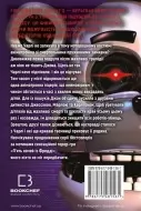 П’ять ночей із Фредді. Книга 3. Четверта шафка