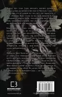 Світло у пломені. Плоть і вогонь. Книга 2