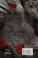 Тінь у жариві. Плоть і вогонь. Книга 1