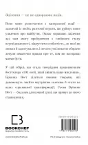 Це те, що вас зцілить, коли будете готові