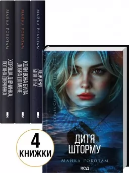 Комплект з 4 книг серії «Справа Сайруса Гевена» Комплект з 4 книг серії «Справа Сайруса Гевена»
