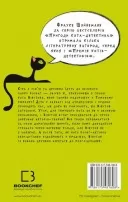 Пригоди кота-детектива. Книга 5: Кіт під прикриттям Пригоди кота-детектива. Книга 5: Кіт під прикриттям