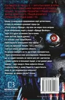 П’ять ночей із Фредді. Покручі. Книга 2