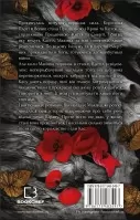 Душа з попелу та крові. Книга 5