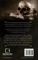 Полювання на князя Дракулу. Книга 2