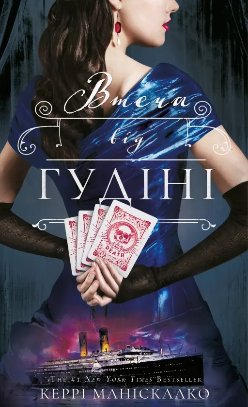 Втеча від Гудіні. Книга 3