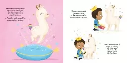 Ла-Ла-Лама