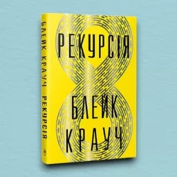Рекурсія