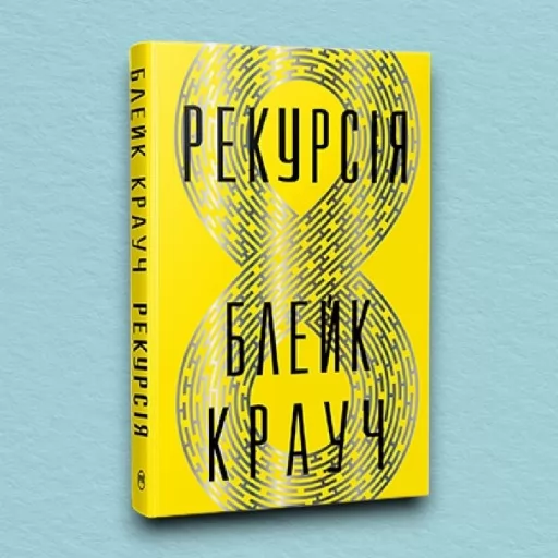 Рекурсія