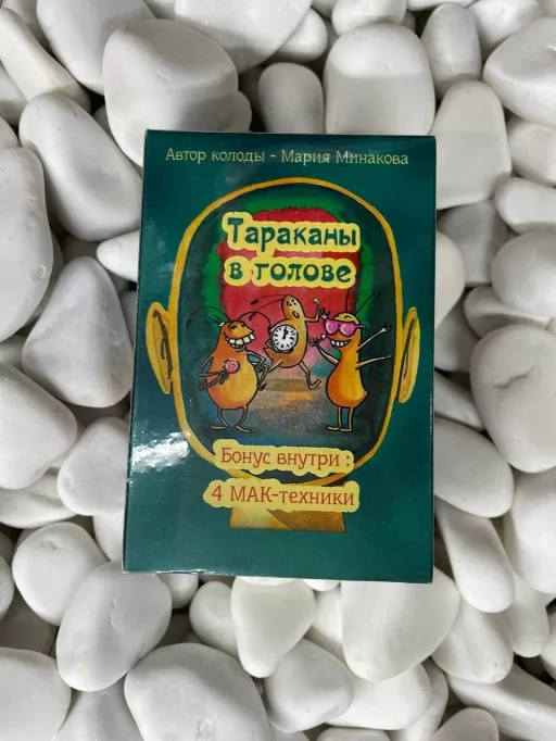 Таргани в голові. Метафоричні асоціативні карти