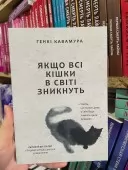 Якщо всі кішки у світі зникнуть Якщо всі кішки у світі зникнуть