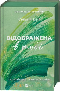 Відображена в тобі