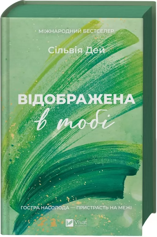 Відображена в тобі