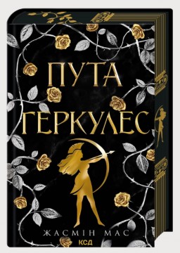Пута Геркулес
