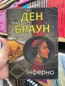 Інферно