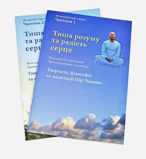 Тиша розуму та радість серця Тиша розуму та радість серця
