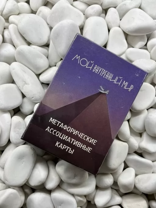 Метафоричні карти "Мій внутрішній світ"