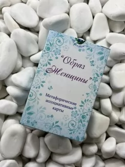 Метафоричні карти "Образ жінки"