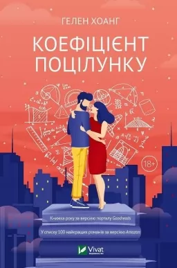 Коефіцієнт поцілунку