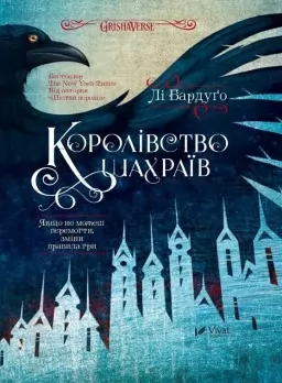 Королівство шахраїв Королівство шахраїв