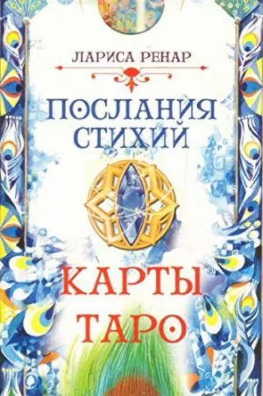 Послання стихій