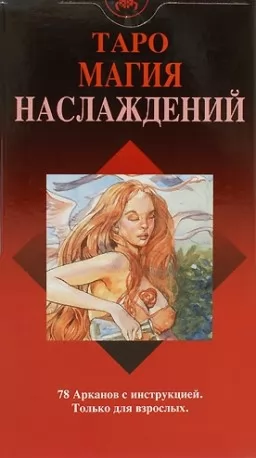 Таро Магія Насолод