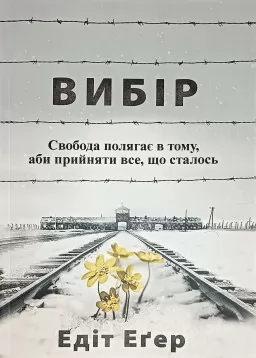 Вибір Вибір