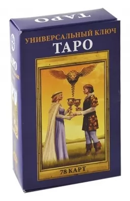 Універсальний ключ Таро