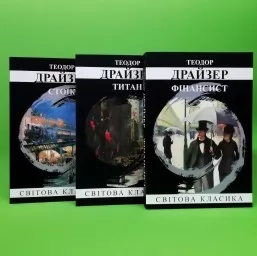 Трилогія бажання (комплект із 3-х книг) Трилогія бажання (комплект із 3-х книг)