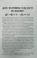 Сила підсвідомості. Як спосіб мислення змінює життя