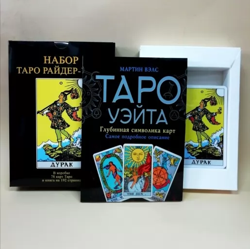 Набір Таро Райдер-Вейт