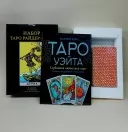 Набір Таро Райдер-Вейт