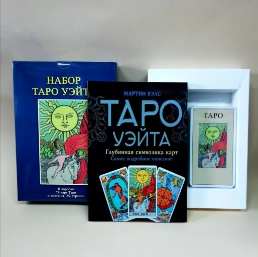Набір Таро Вейта Набір Таро Вейта