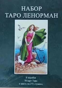 Набір Таро Ленорман Набір Таро Ленорман