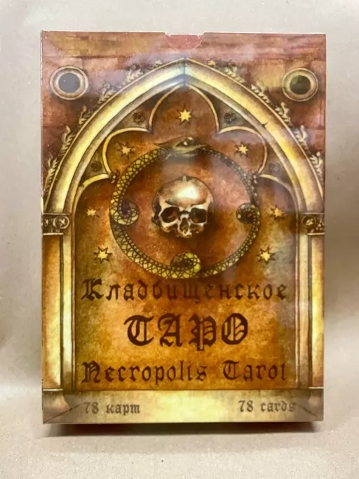  Цвинтарне Таро. Necropolis Tarot