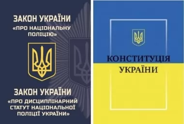 Конституція України та Закон України "Про Національну поліцію" 2024 (комплект з 2-х книг) Конституція України та Закон України "Про Національну поліцію" 2024 (комплект з 2-х книг)